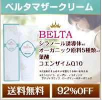 ベルタマザークリーム画像